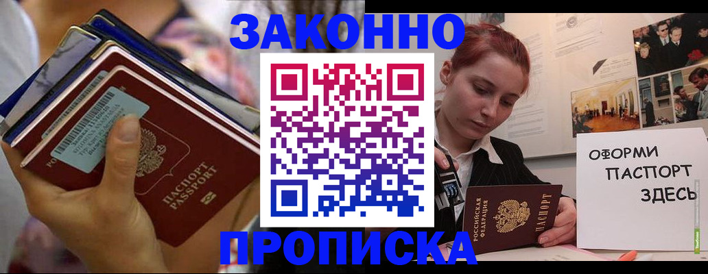 прописка в квартире в Болхове