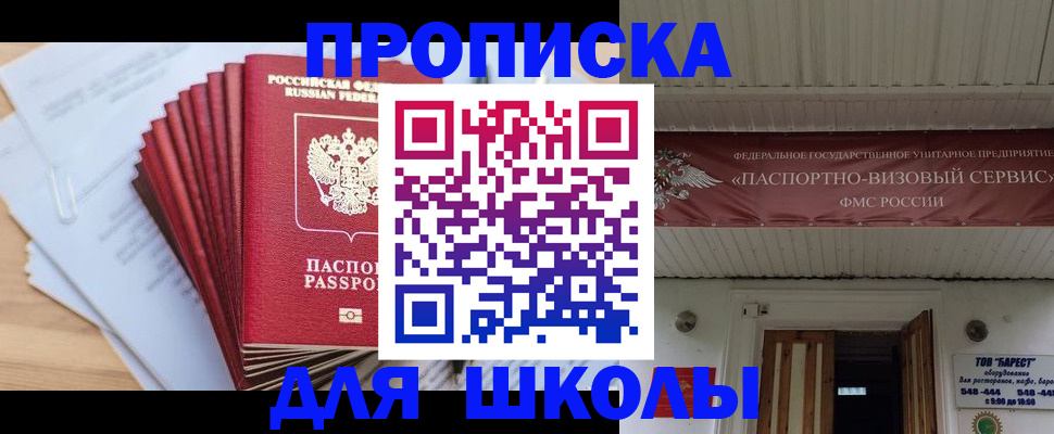 регистрация для школы в Болхове