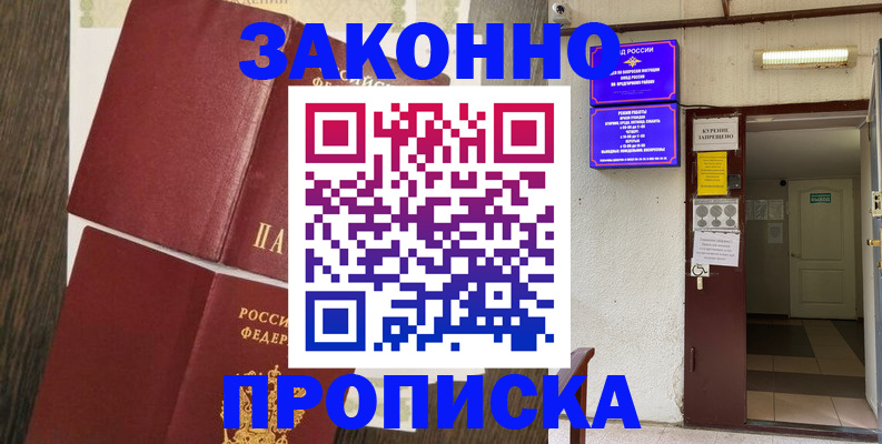 временная регистрация 2025 в Болхове