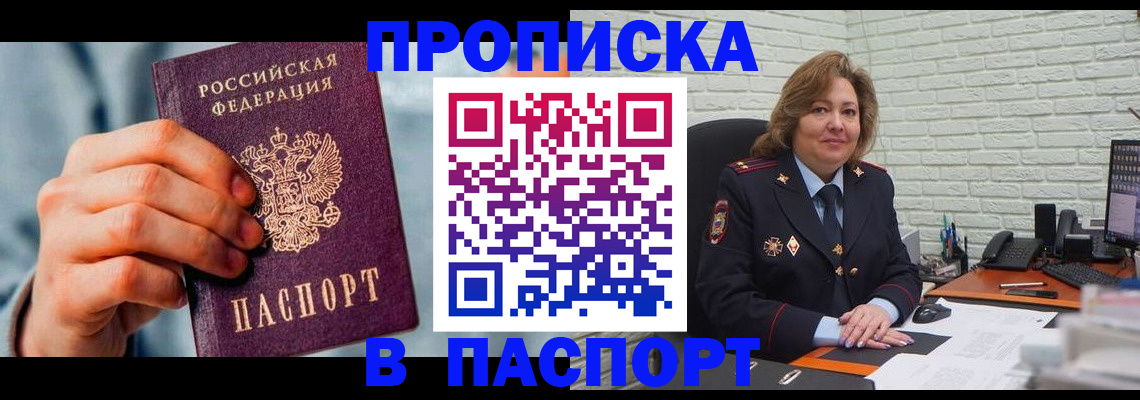 временная регистрация для всех в Болхове
